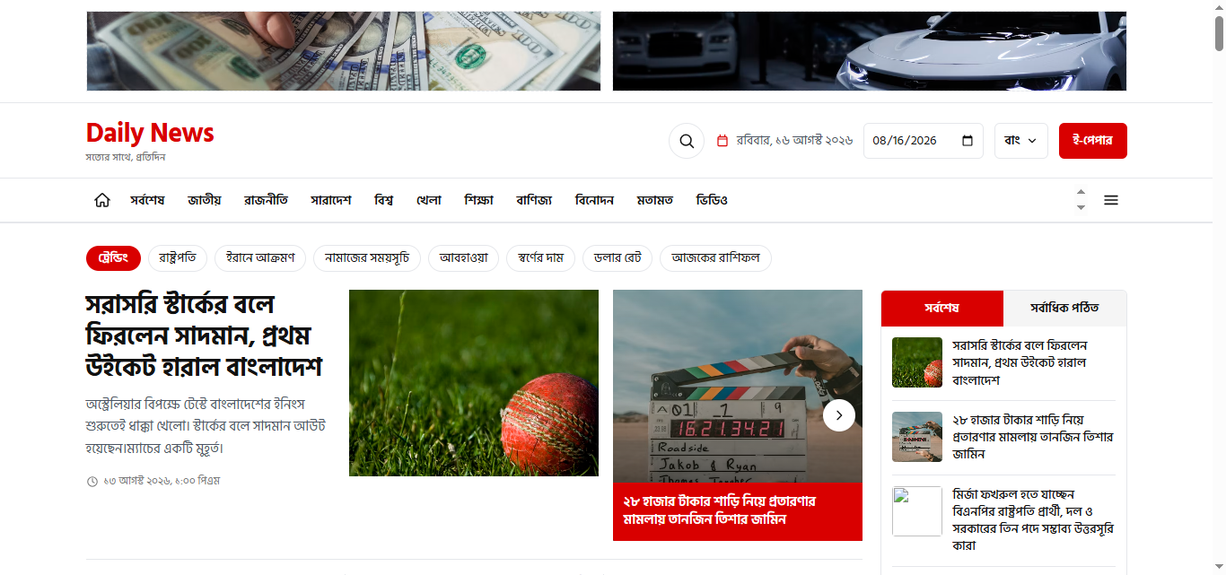 Online Newspaper